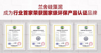 解讀蘭舍硅藻泥首家通過中國環(huán)保產(chǎn)品認證的原因