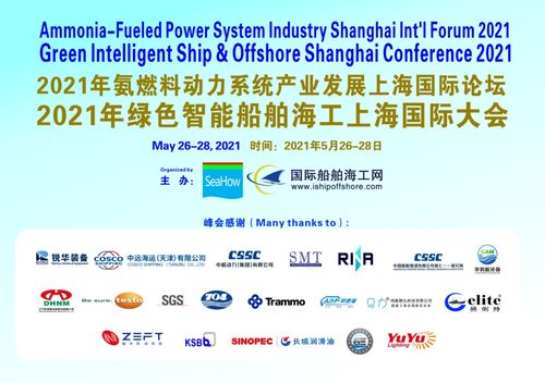 2021第二屆氨燃料動力系統(tǒng)上海峰會 水處理設備在氨燃料系統(tǒng)中的應用與前景