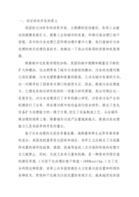 年產(chǎn)1.5萬(wàn)噸環(huán)境保護(hù)設(shè)備項(xiàng)目資金申請(qǐng)報(bào)告