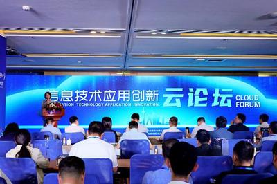 信息技術應用創(chuàng)新聯合實驗室在川成立