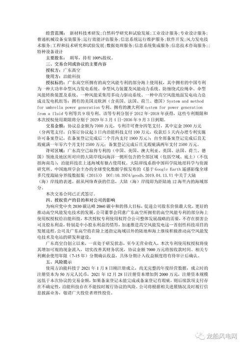 只盯研發(fā)而無(wú)收入 這家風(fēng)電企業(yè)授權(quán)部分專(zhuān)利