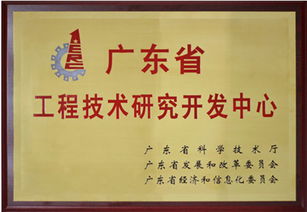 廣東省電腦周邊設(shè)備工程技術(shù)研究開發(fā)中心通過驗收